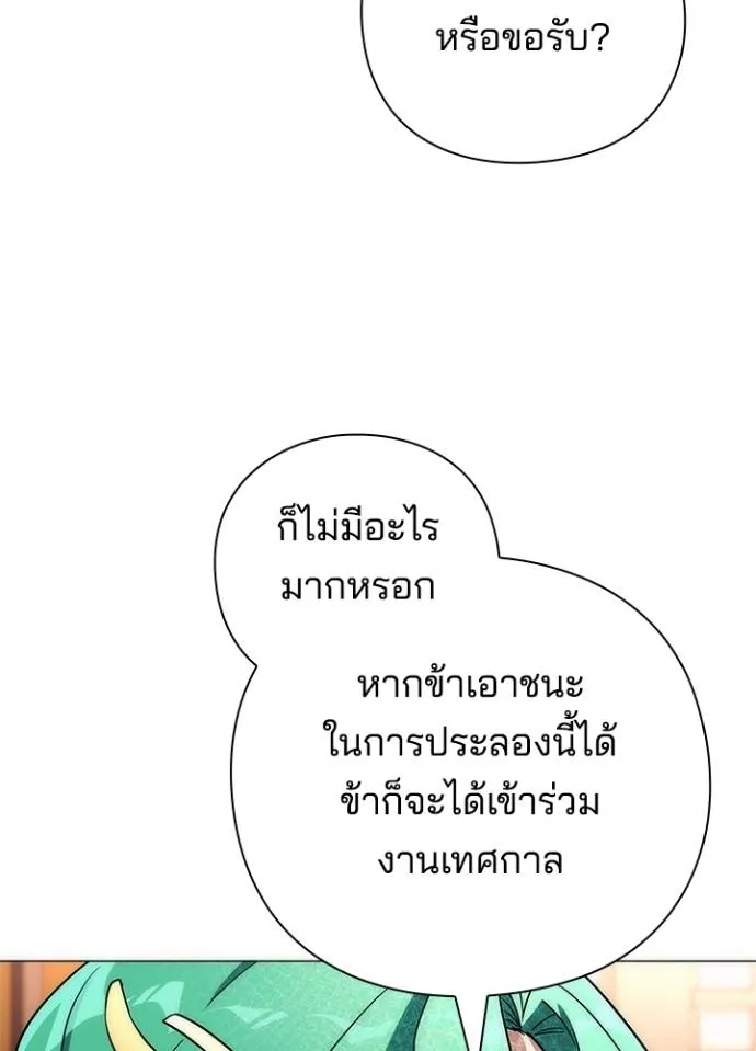Night of the Ogre ตอนที่ 54 77