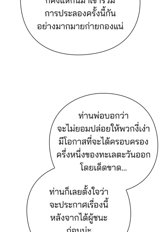 Night of the Ogre ตอนที่ 54 83
