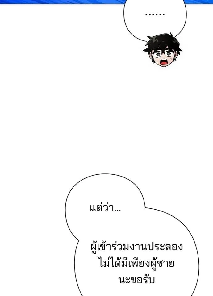 Night of the Ogre ตอนที่ 54 85