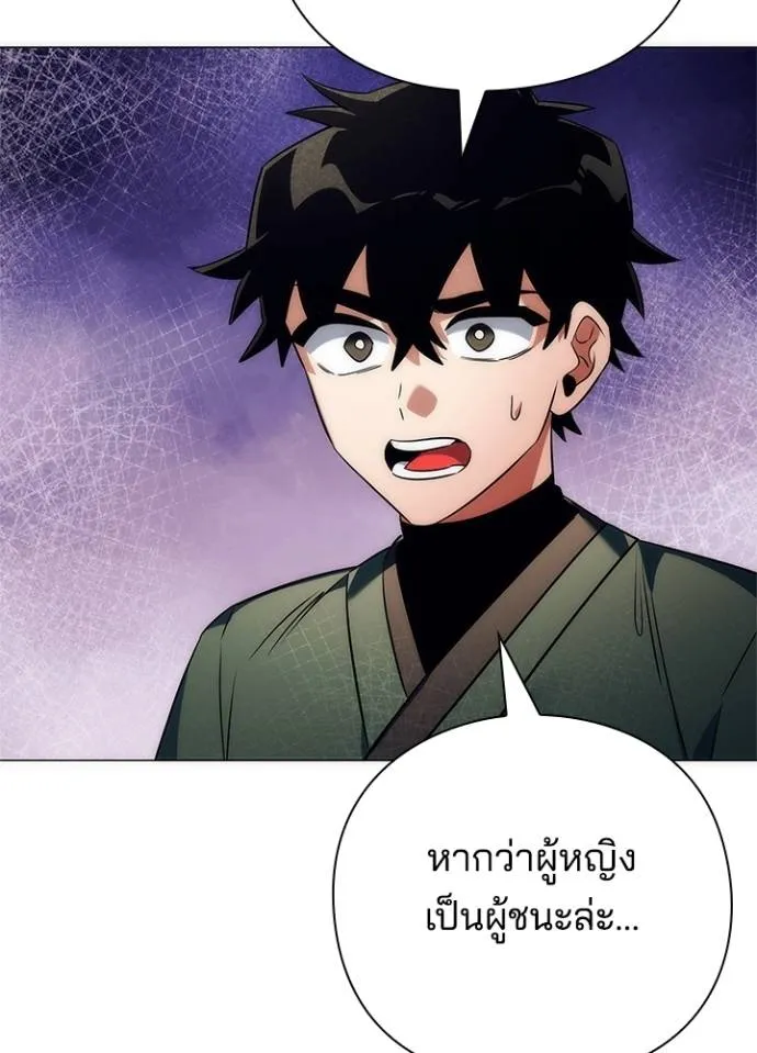 Night of the Ogre ตอนที่ 54 86