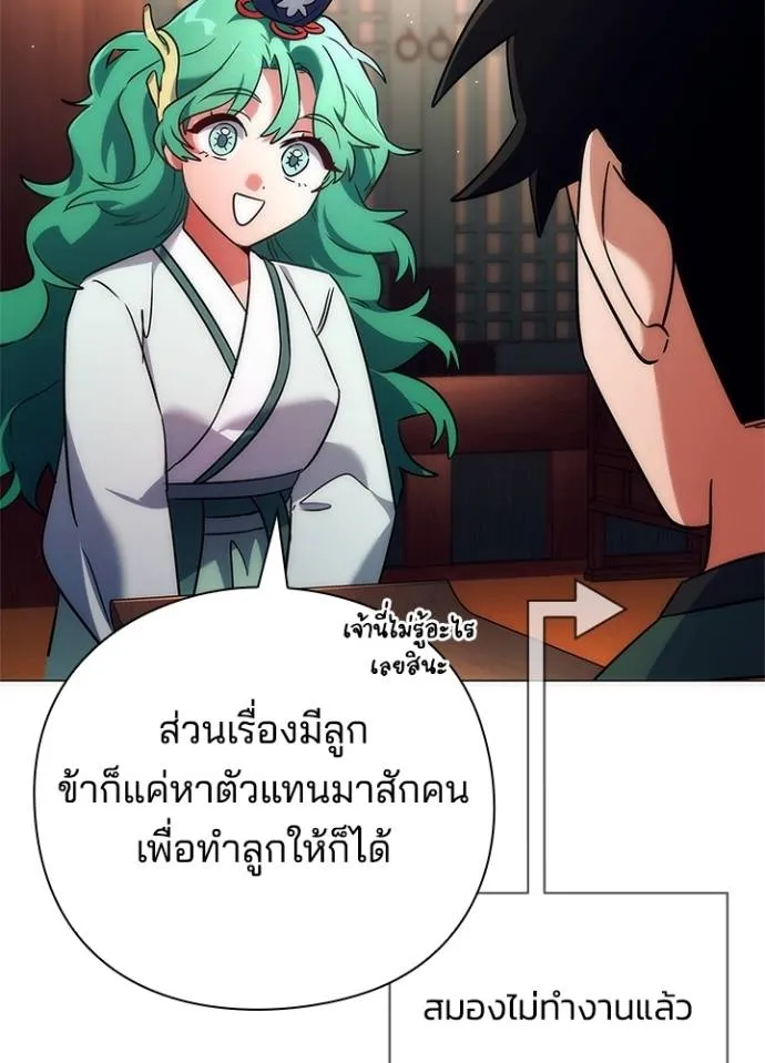 Night of the Ogre ตอนที่ 54 88