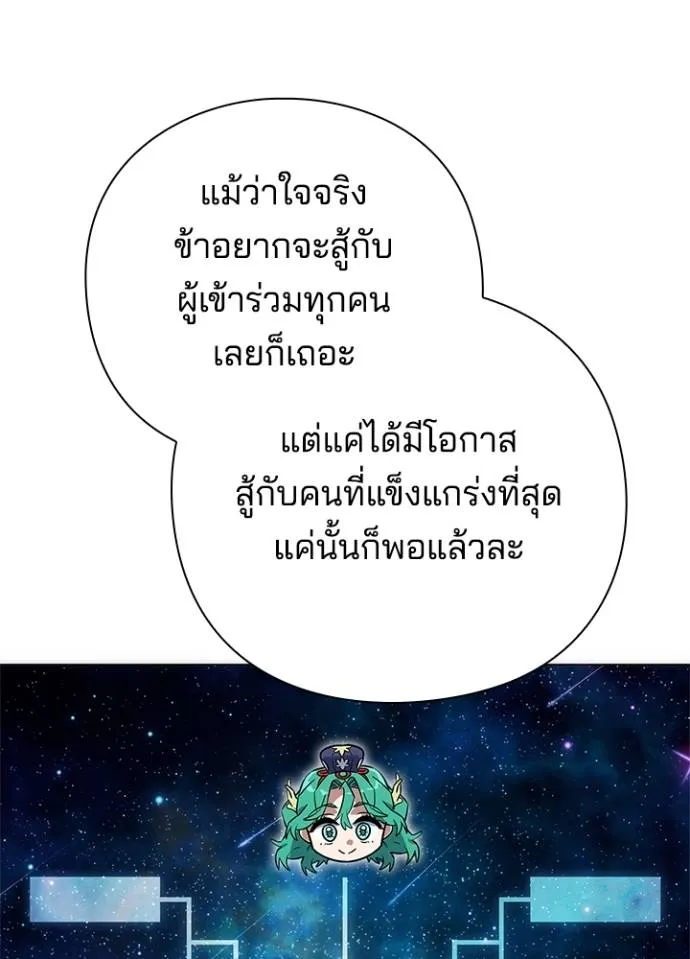 Night of the Ogre ตอนที่ 54 91