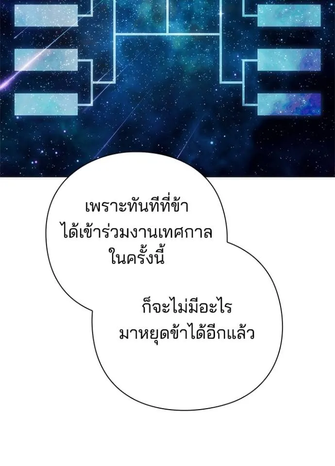 Night of the Ogre ตอนที่ 54 92