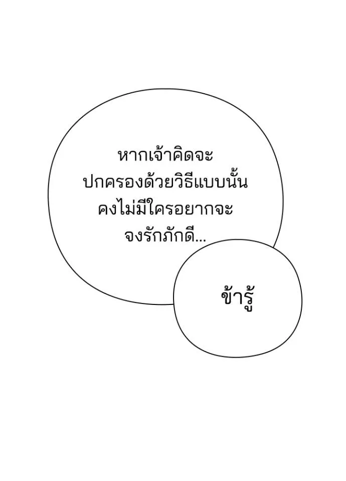 Night of the Ogre ตอนที่ 54 101