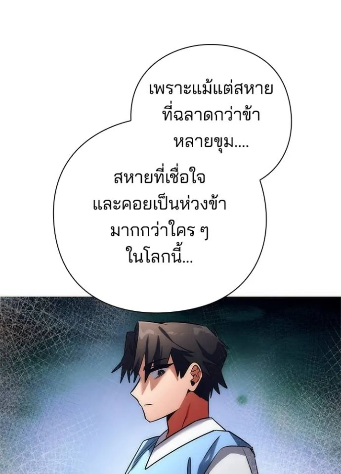 Night of the Ogre ตอนที่ 54 103