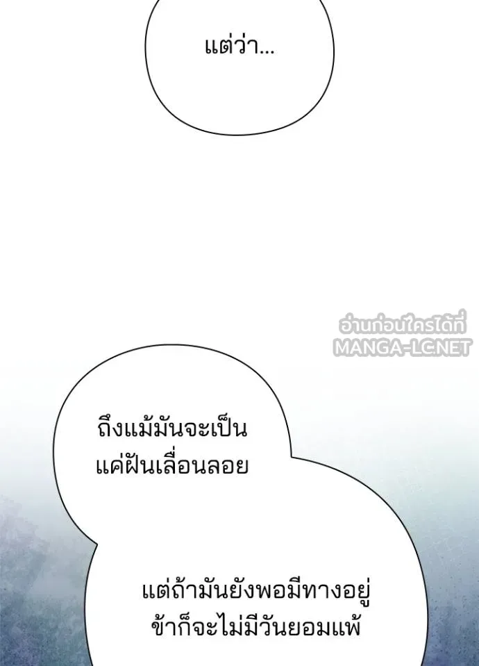 Night of the Ogre ตอนที่ 54 105