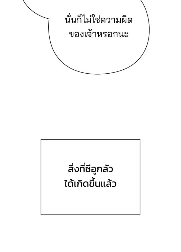 Night of the Ogre ตอนที่ 54 131