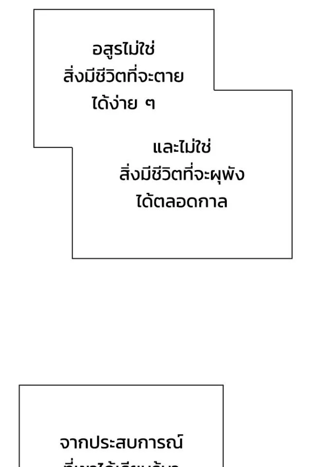 Night of the Ogre ตอนที่ 54 151