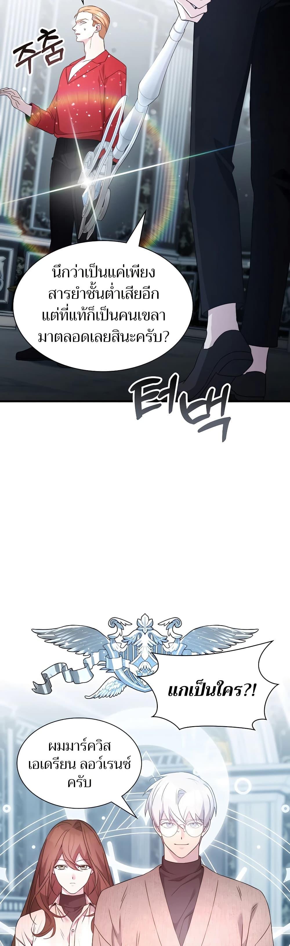 My Lucky Encounter From The Game Turned Into Reality ตอนที่ 54 17