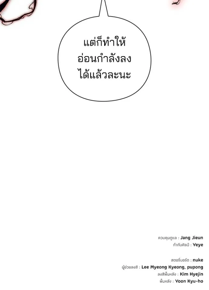 Night of the Ogre ตอนที่ 54 173