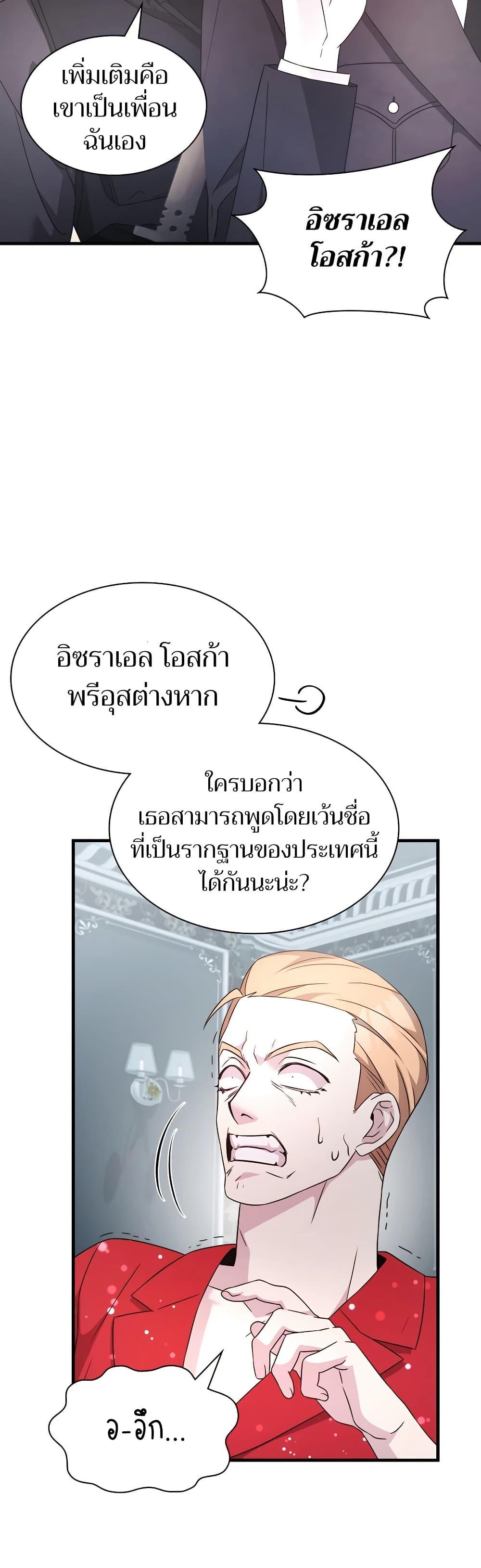 My Lucky Encounter From The Game Turned Into Reality ตอนที่ 54 19