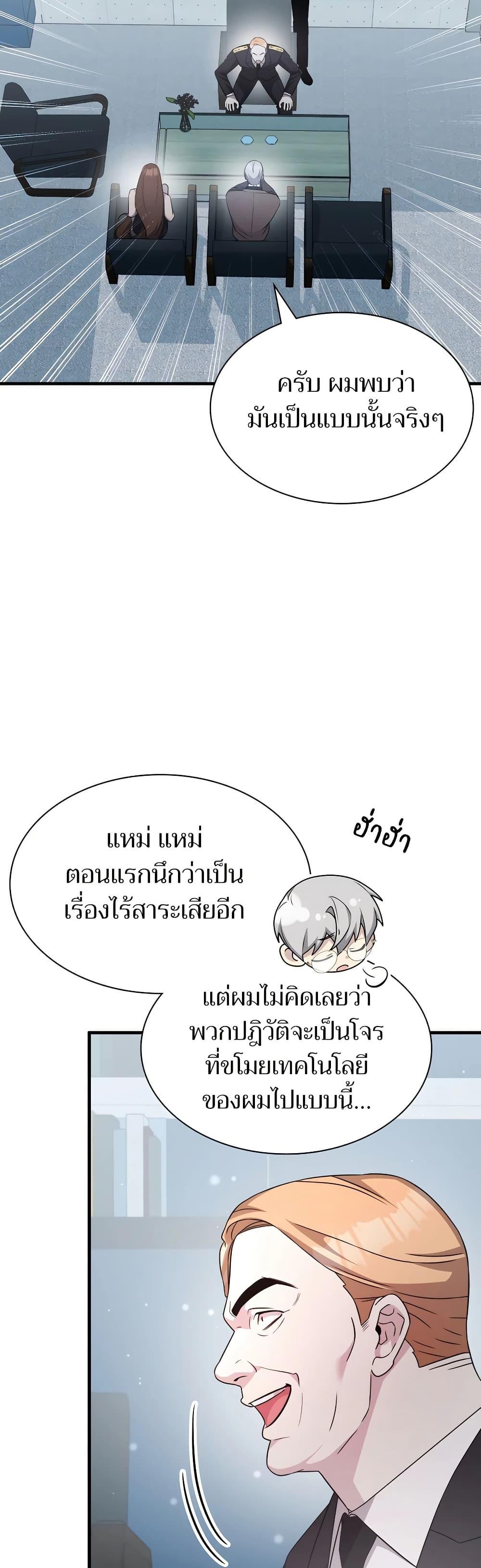 My Lucky Encounter From The Game Turned Into Reality ตอนที่ 54 29