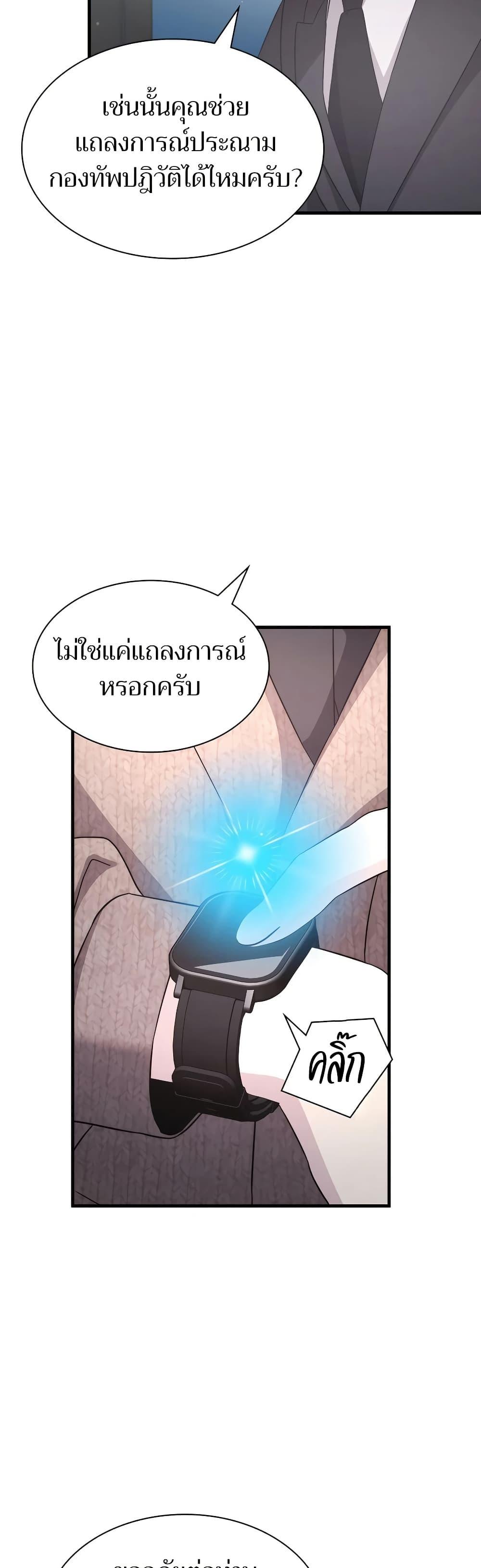 My Lucky Encounter From The Game Turned Into Reality ตอนที่ 54 30