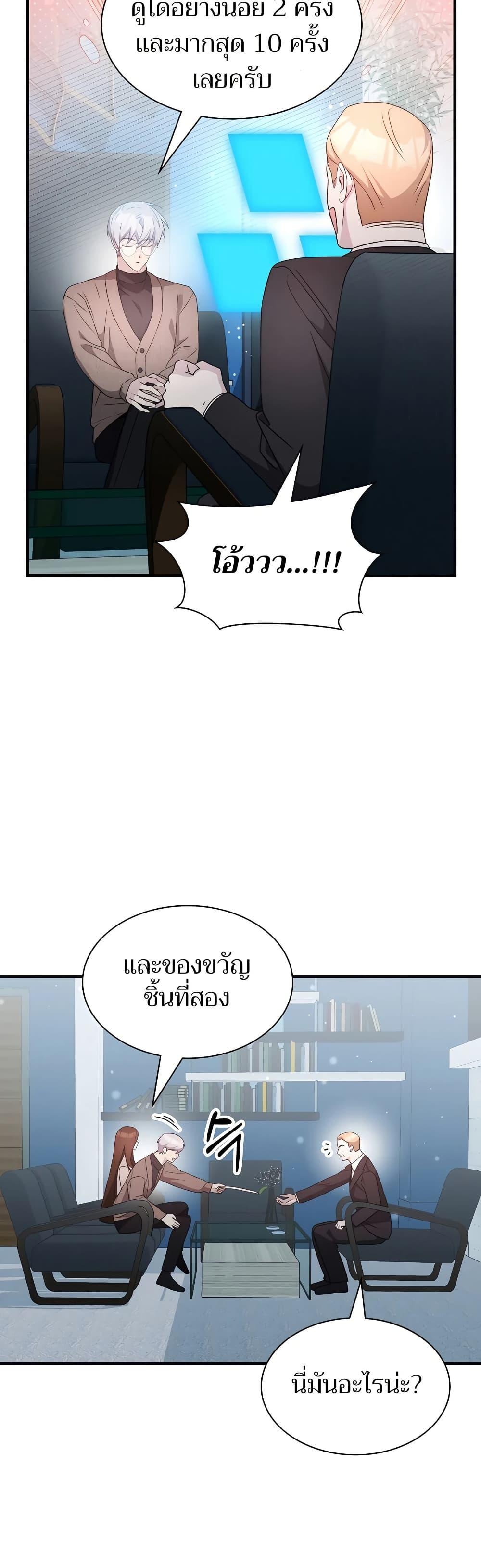 My Lucky Encounter From The Game Turned Into Reality ตอนที่ 54 32
