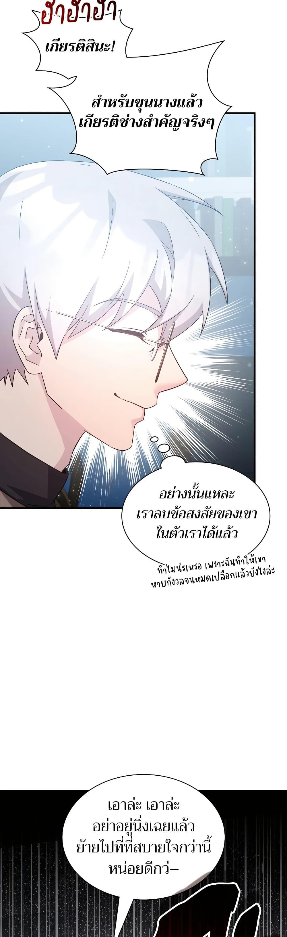 My Lucky Encounter From The Game Turned Into Reality ตอนที่ 54 38
