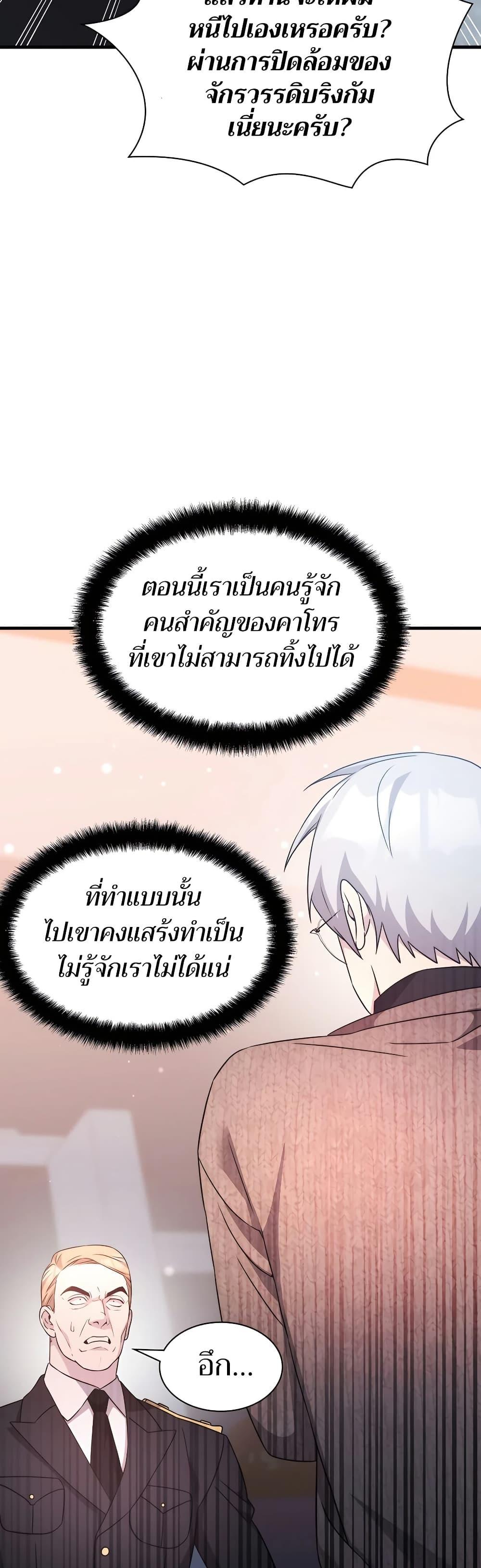 My Lucky Encounter From The Game Turned Into Reality ตอนที่ 54 42