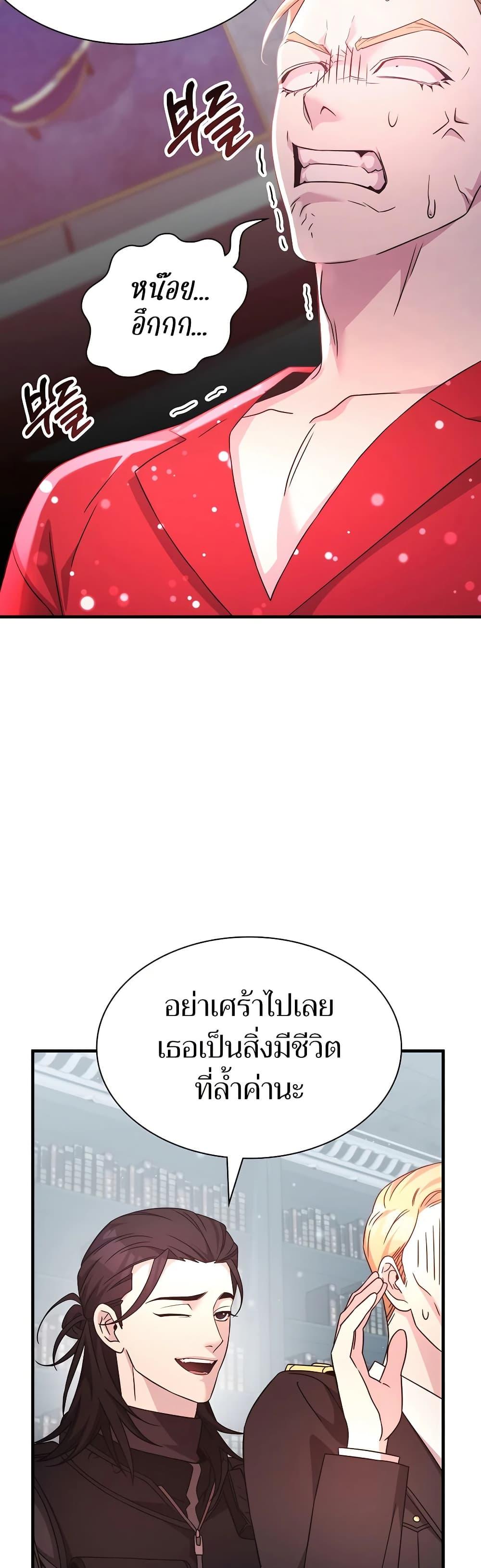 My Lucky Encounter From The Game Turned Into Reality ตอนที่ 54 45