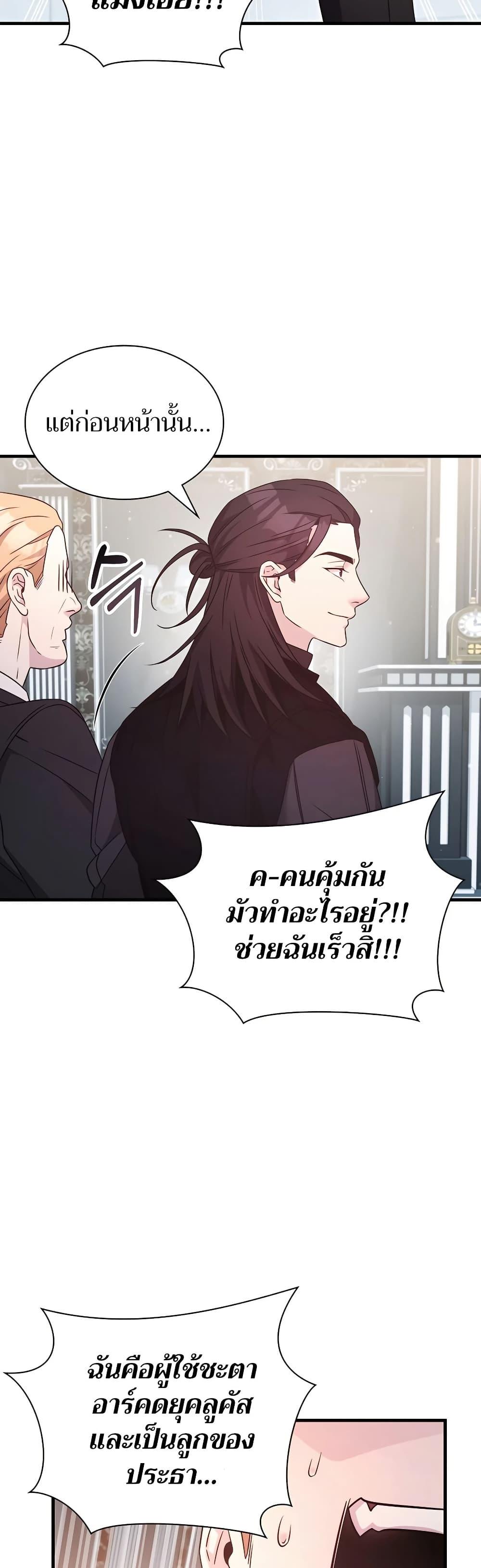 My Lucky Encounter From The Game Turned Into Reality ตอนที่ 54 47