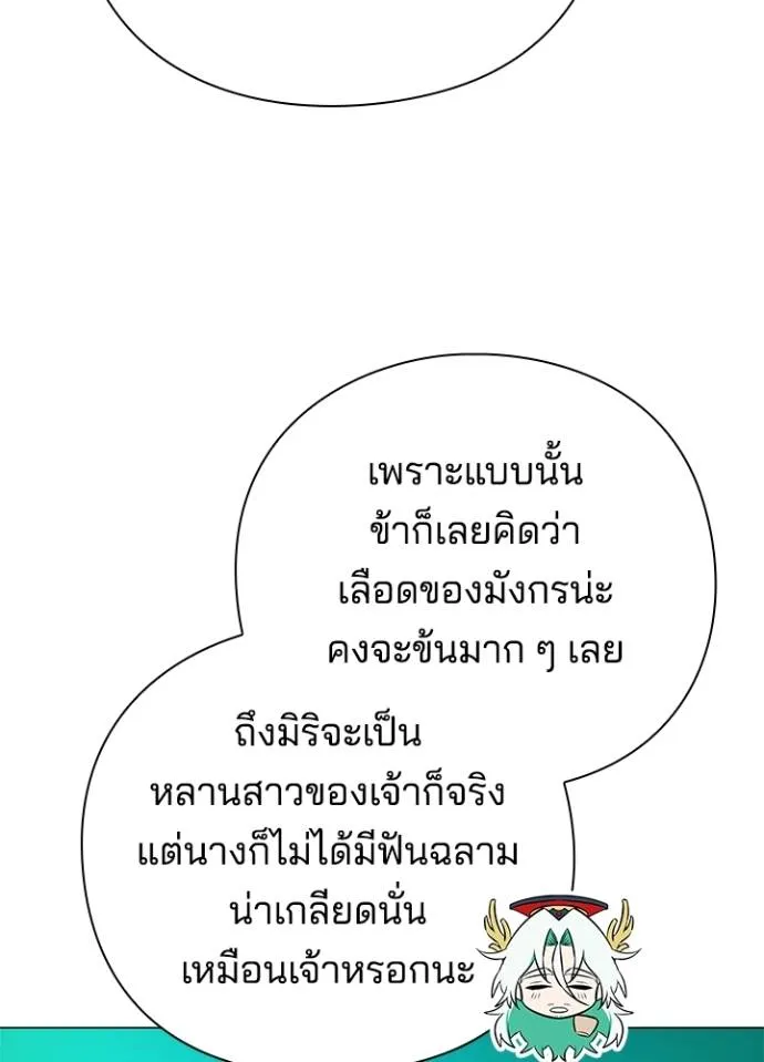 Night of the Ogre ตอนที่ 55 50