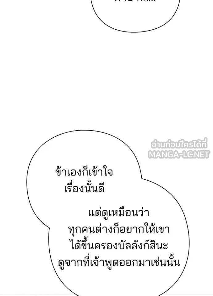 Night of the Ogre ตอนที่ 55 69