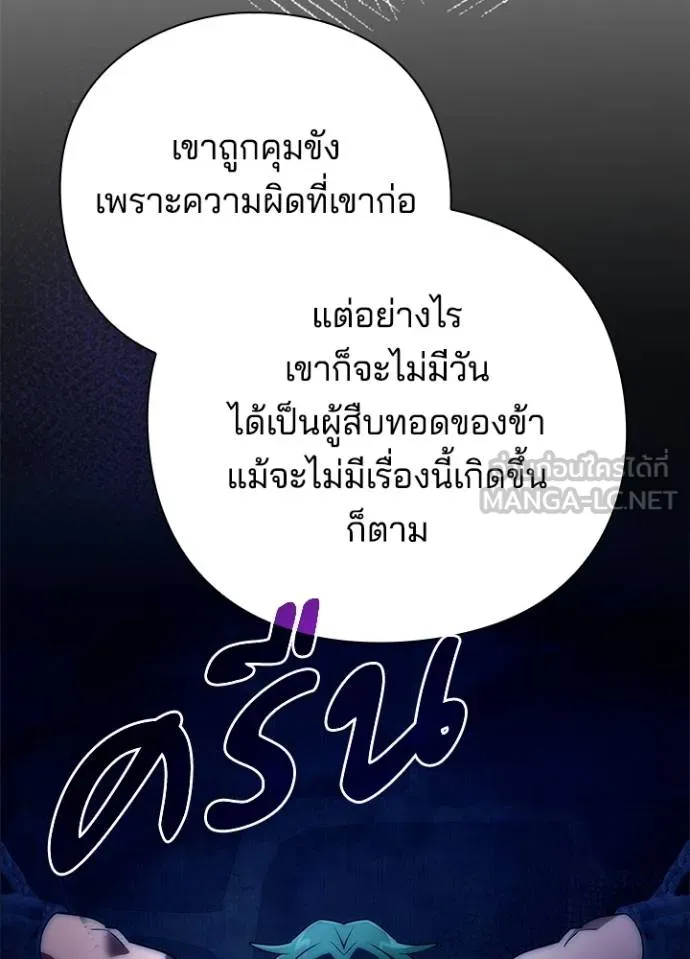 Night of the Ogre ตอนที่ 55 72