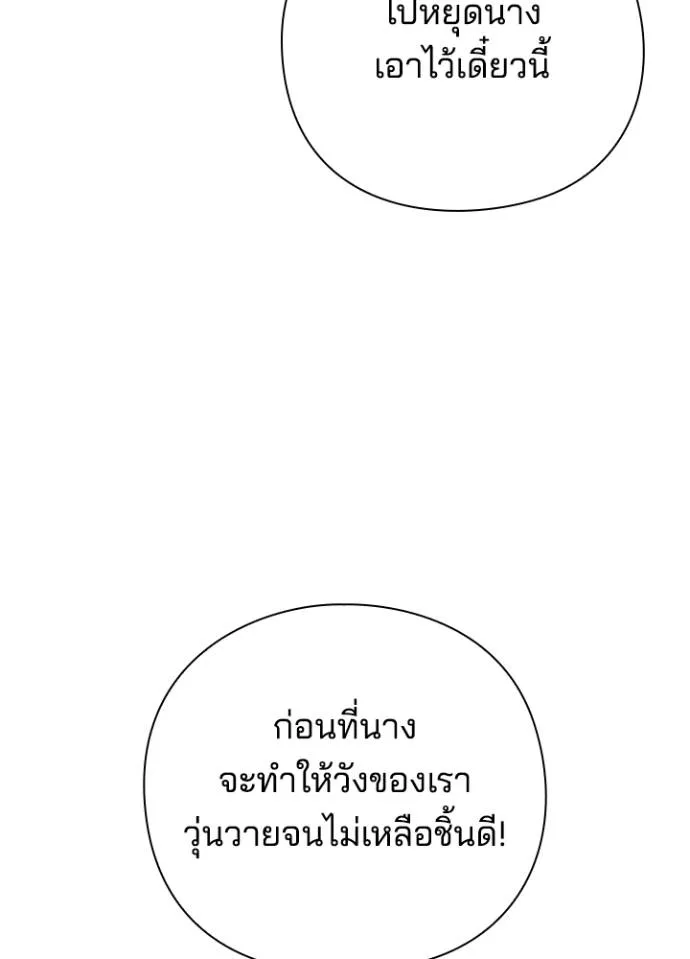 Night of the Ogre ตอนที่ 55 85