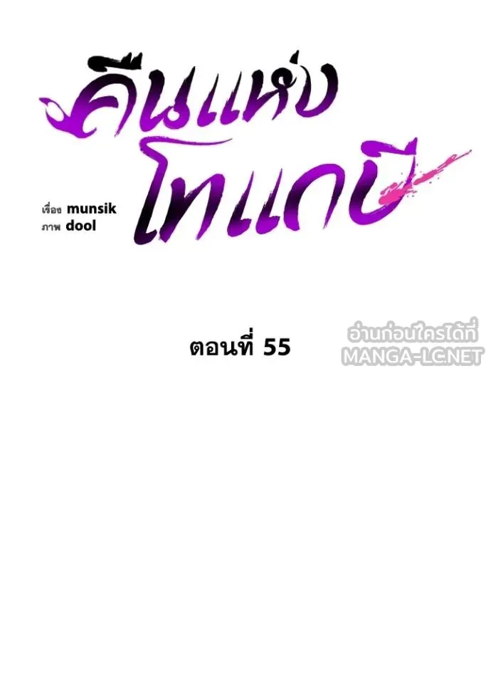 Night of the Ogre ตอนที่ 55 87