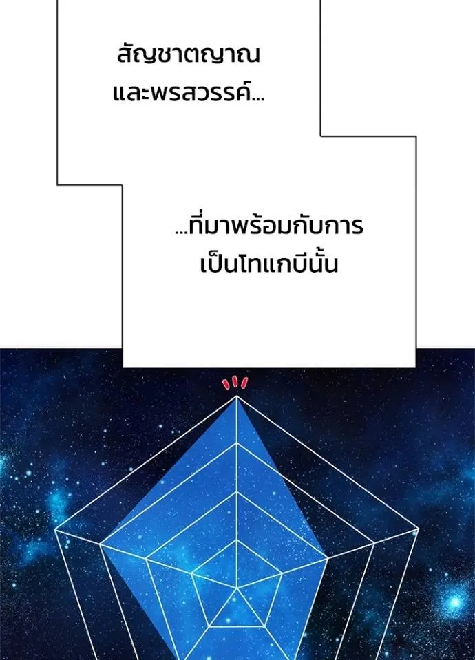 Night of the Ogre ตอนที่ 55 98