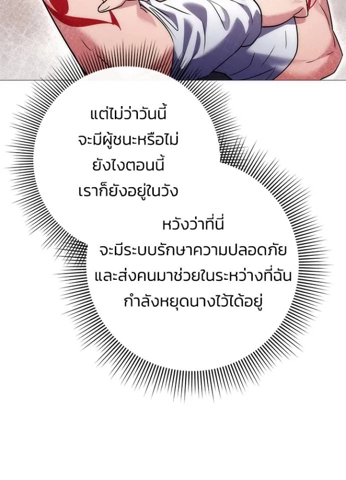 Night of the Ogre ตอนที่ 55 103