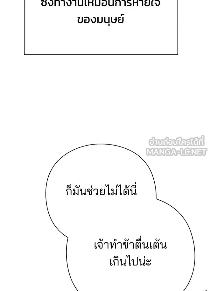 Night of the Ogre ตอนที่ 55 138