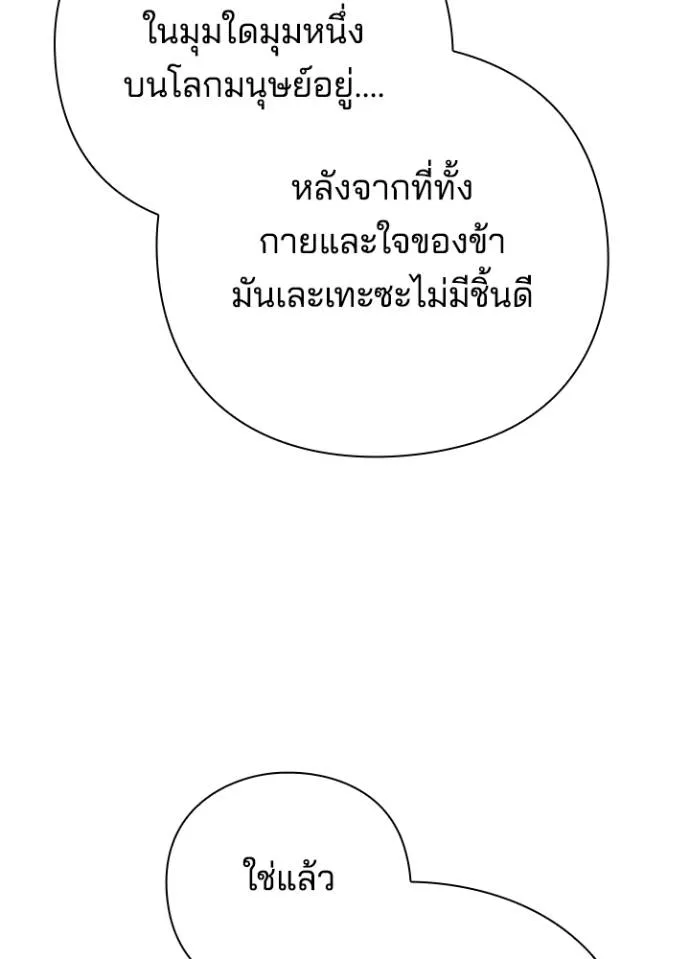 Night of the Ogre ตอนที่ 55 151