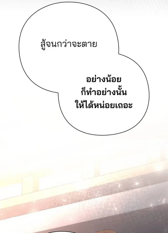 Night of the Ogre ตอนที่ 55 173