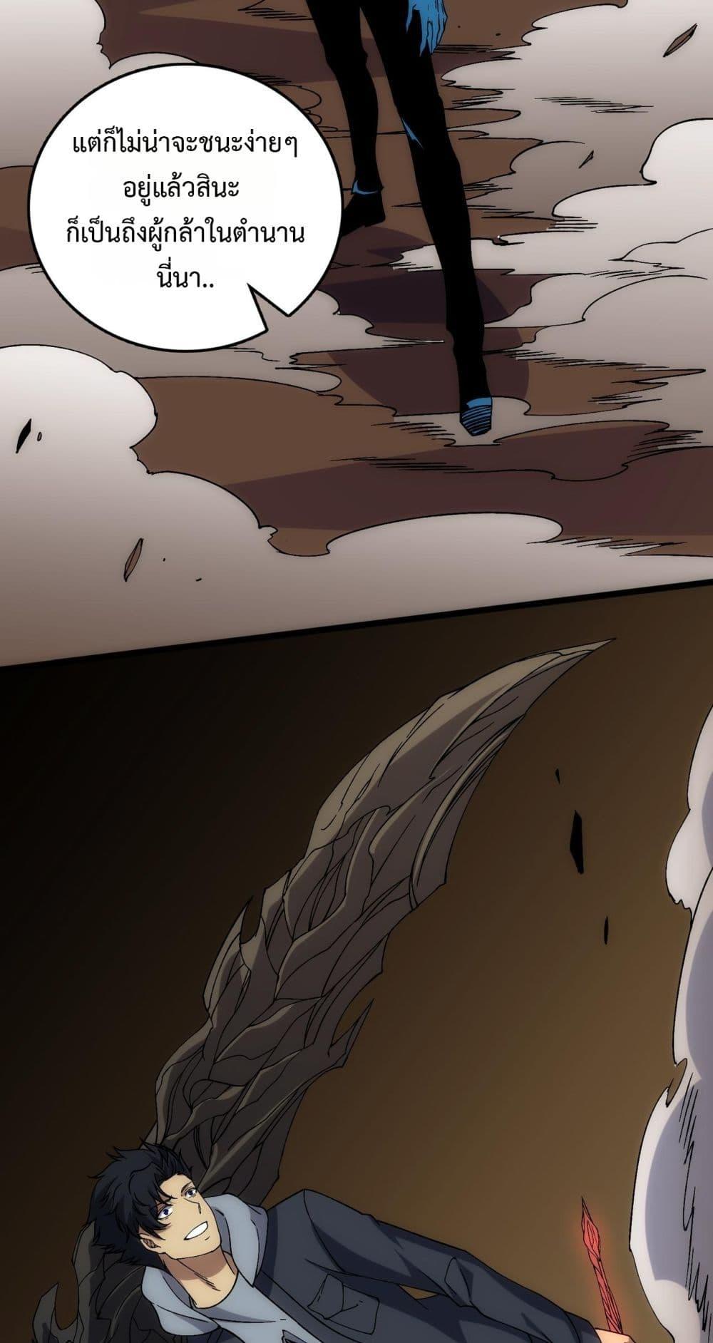 Starting as the Black Dragon BOSS ตอนที่ 56 18