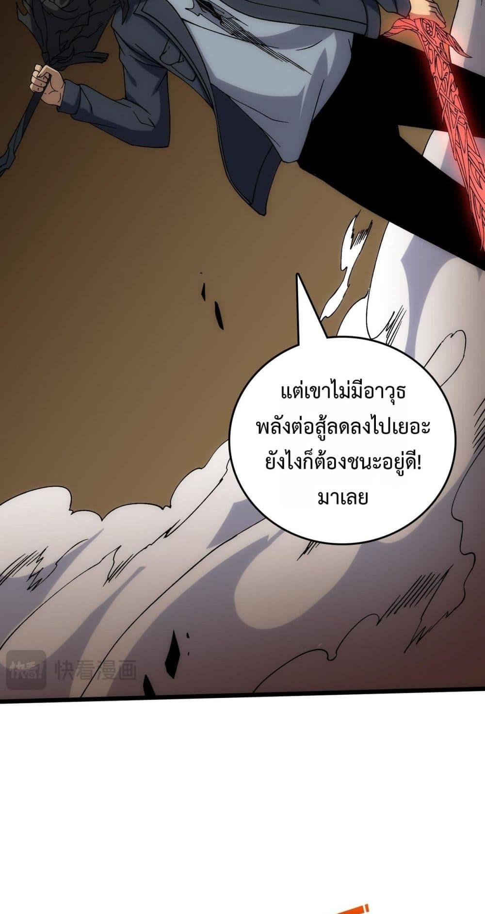 Starting as the Black Dragon BOSS ตอนที่ 56 19