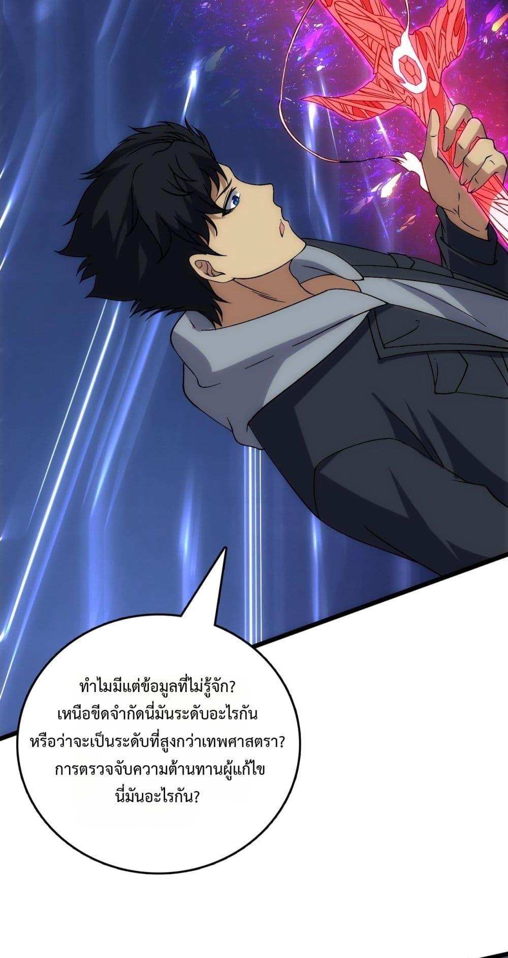 Starting as the Black Dragon BOSS ตอนที่ 56 27