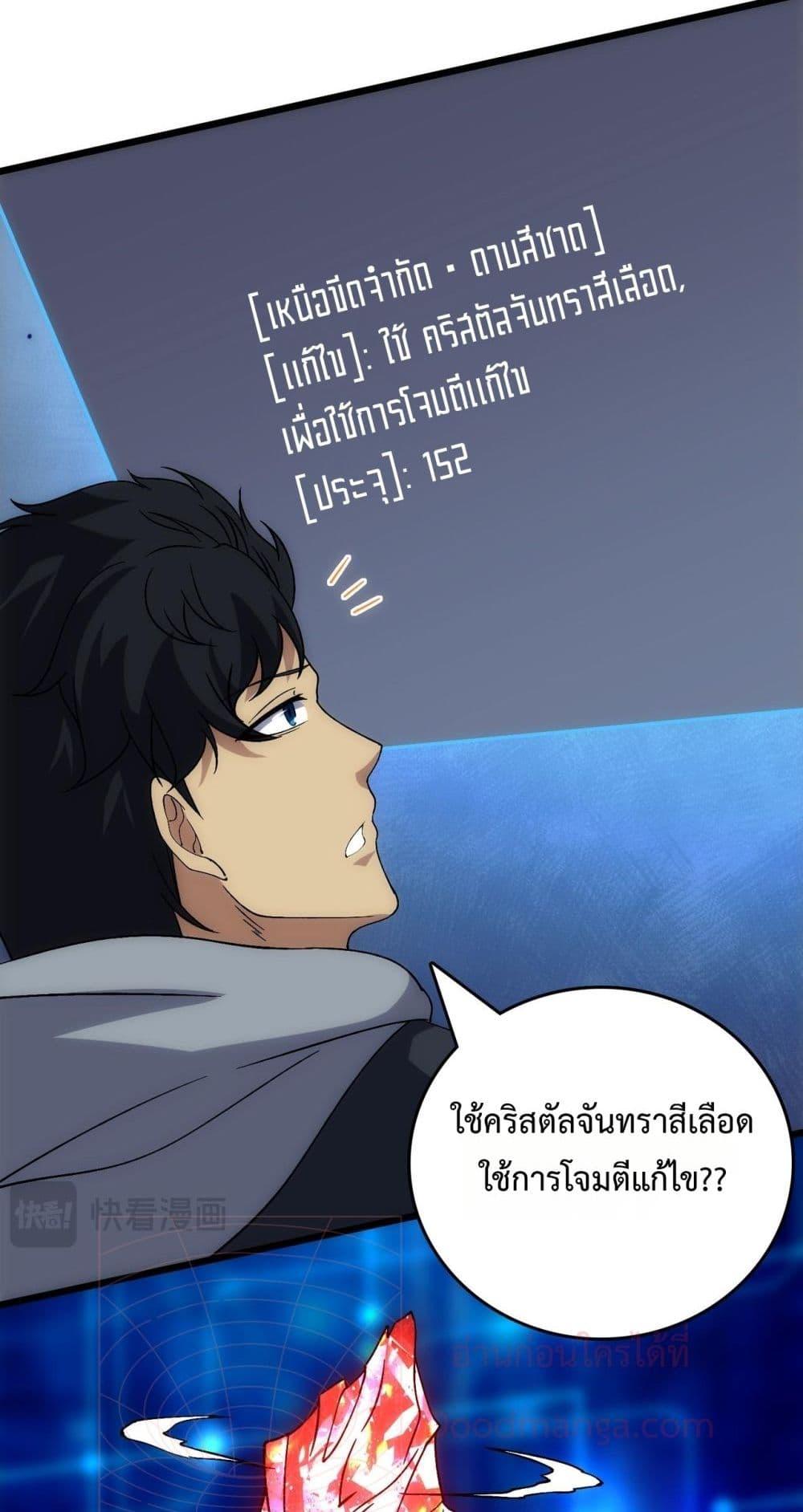 Starting as the Black Dragon BOSS ตอนที่ 56 28