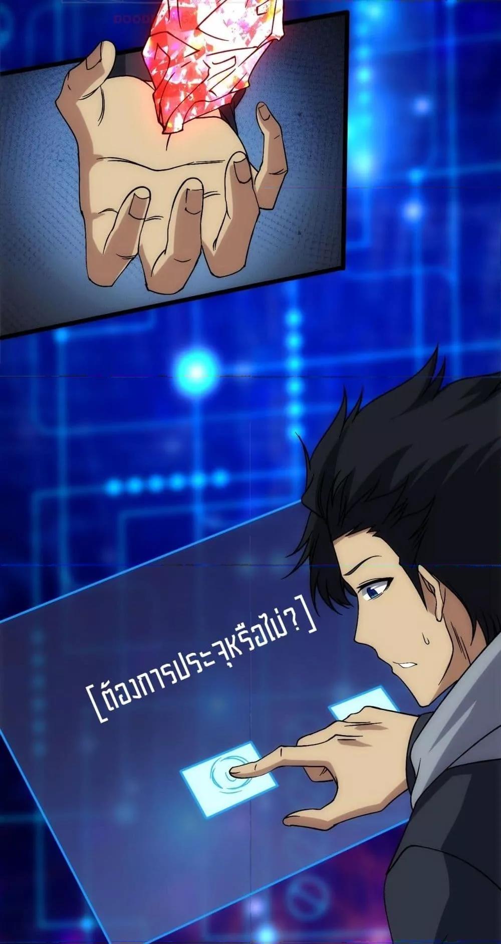 Starting as the Black Dragon BOSS ตอนที่ 56 29