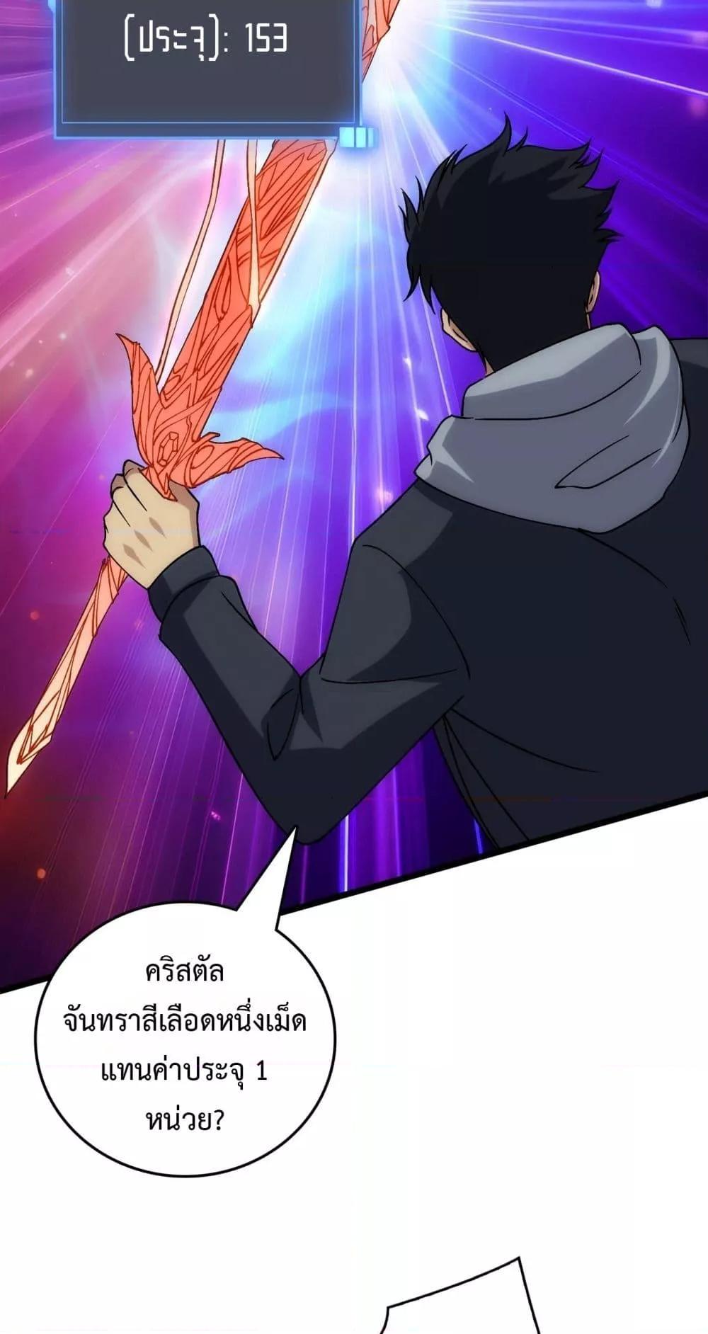 Starting as the Black Dragon BOSS ตอนที่ 56 31