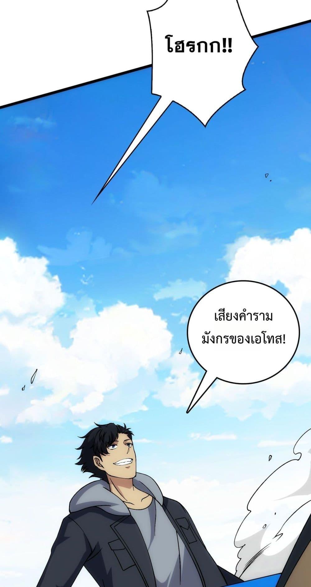 Starting as the Black Dragon BOSS ตอนที่ 56 32