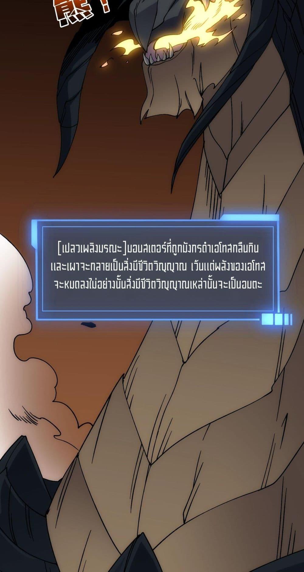 Starting as the Black Dragon BOSS ตอนที่ 56 35