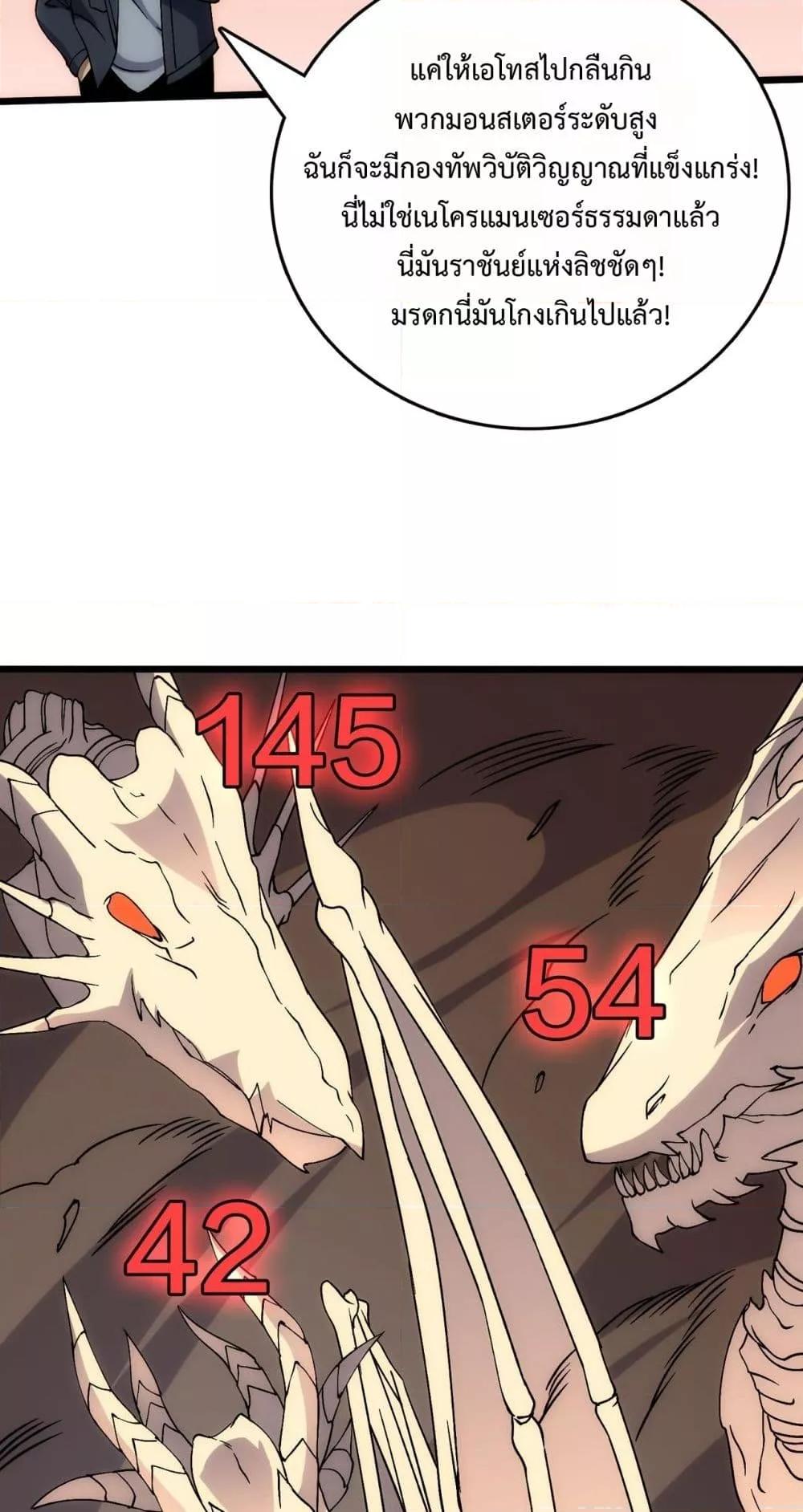 Starting as the Black Dragon BOSS ตอนที่ 56 40