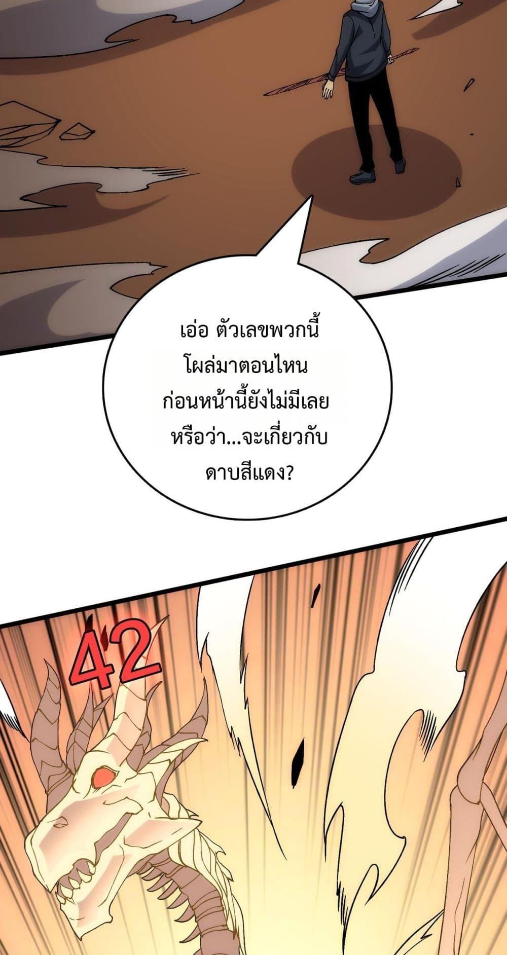 Starting as the Black Dragon BOSS ตอนที่ 56 42