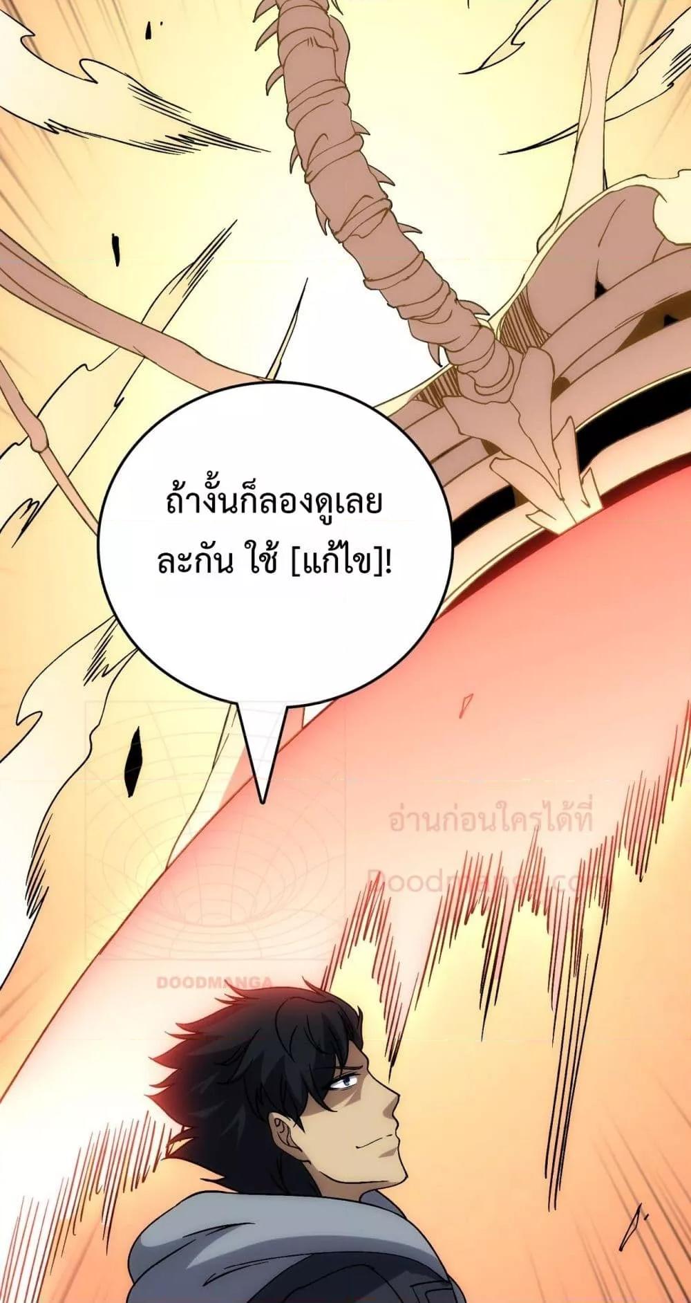 Starting as the Black Dragon BOSS ตอนที่ 56 43