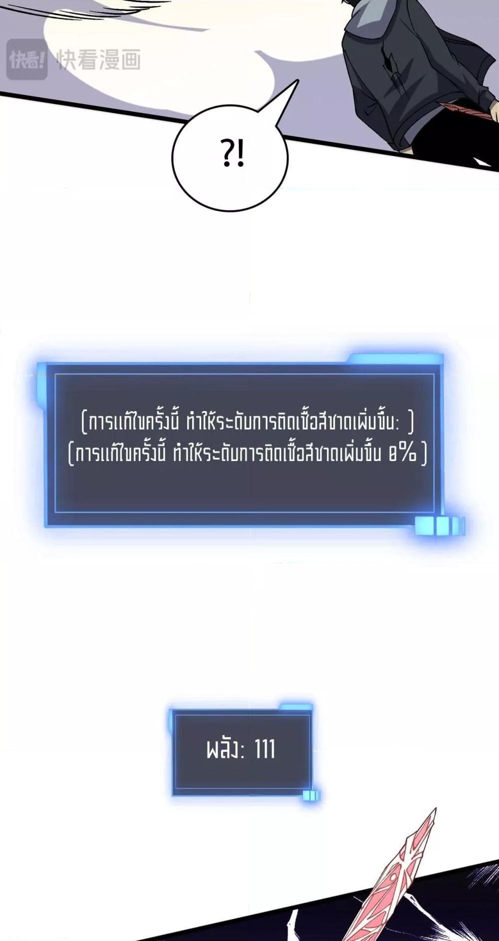 Starting as the Black Dragon BOSS ตอนที่ 56 46