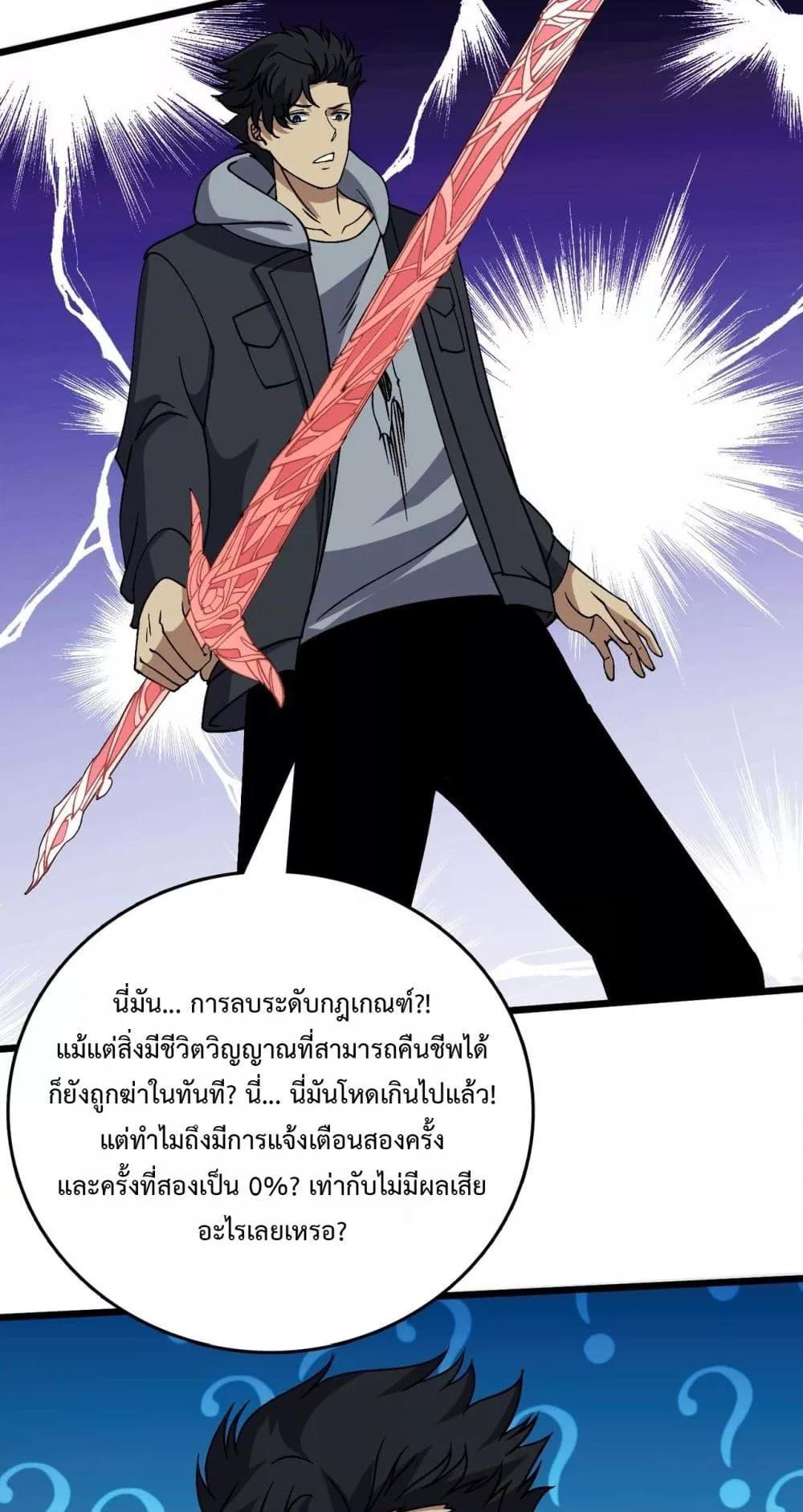 Starting as the Black Dragon BOSS ตอนที่ 56 47