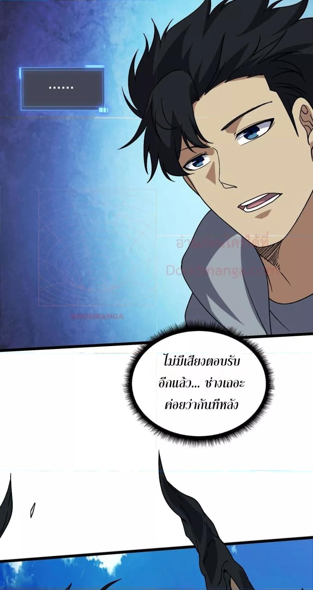 Starting as the Black Dragon BOSS ตอนที่ 56 49
