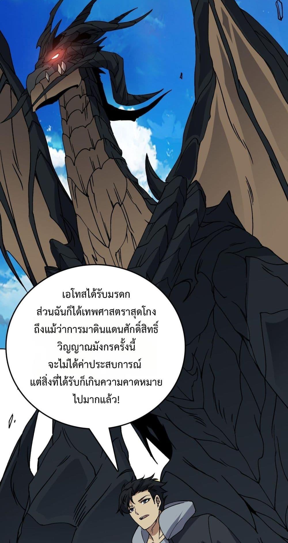 Starting as the Black Dragon BOSS ตอนที่ 56 50