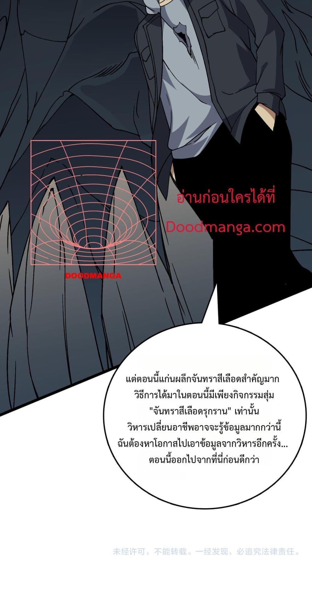 Starting as the Black Dragon BOSS ตอนที่ 56 51