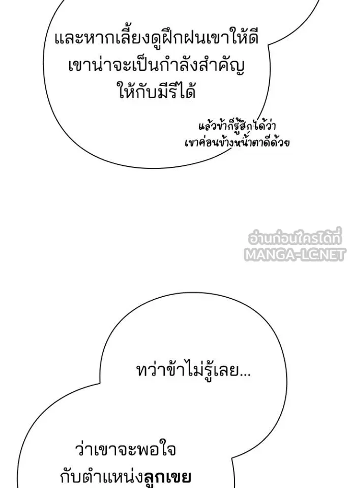 Night of the Ogre ตอนที่ 57 86