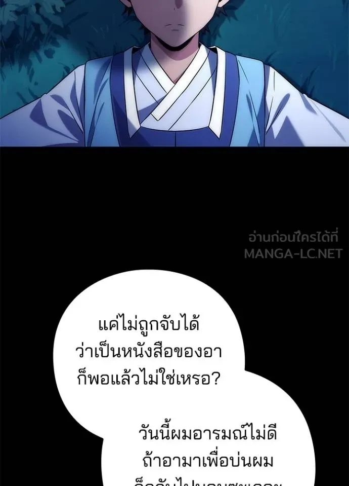 Night of the Ogre ตอนที่ 57 107
